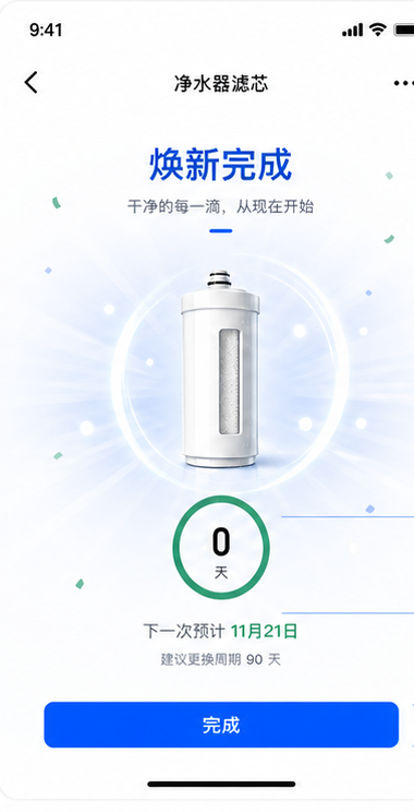 上次换真实 App 更换完成页：下一次预计日期